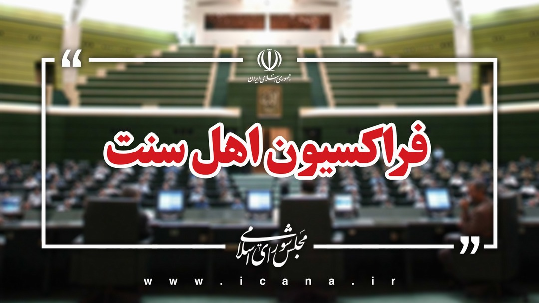  وحدت شکنی را پیگیری می‌کنیم/قدردانی از هوشیاری و اقدام سریع دستگاه قضایی که پیام روشنی به بدخواهان ملت داد